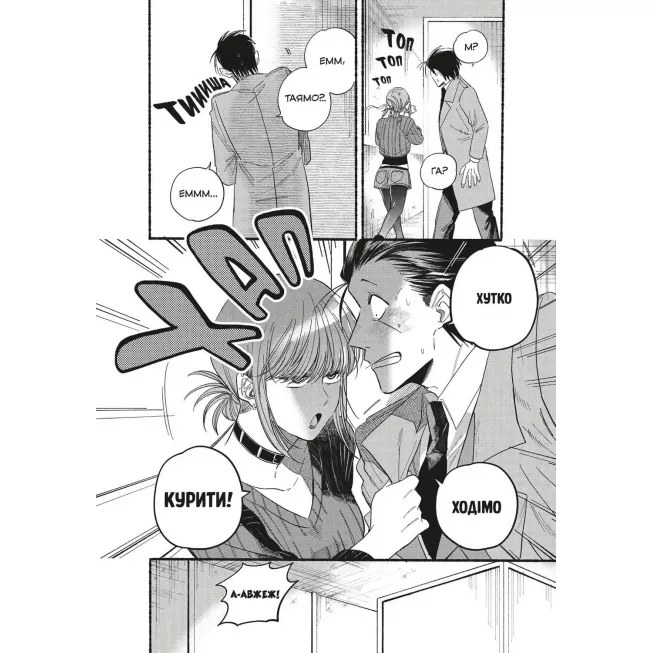 Манга Перекур за супермаркетом з тобою. Том 3