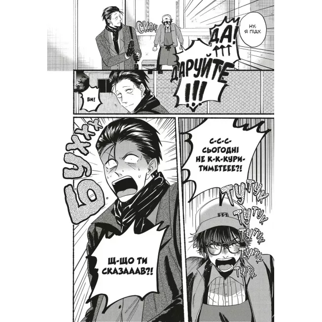 Манга Перекур за супермаркетом з тобою. Том 3