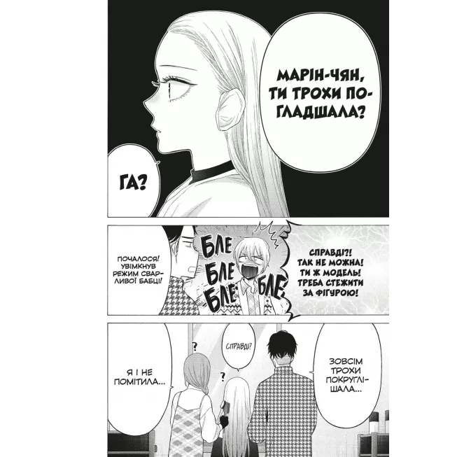 Манга Ця порцелянова лялечка закохалася. Том 9
