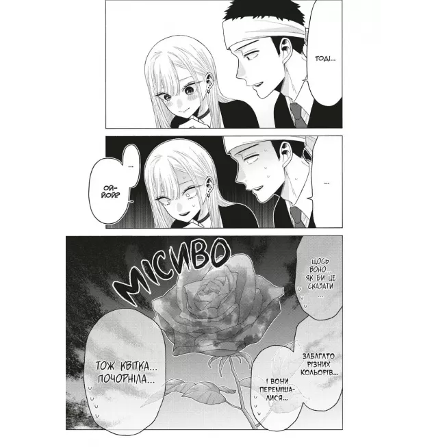 Манга Ця порцелянова лялечка закохалася. Том 8