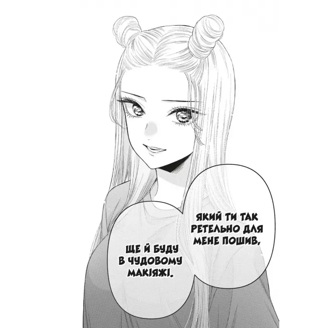 Манга Ця порцелянова лялечка закохалася. Том 8