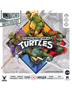 Настільна гра Unmatched: Пригоди. Підлітки-мутанти черепашки-нінджя (Unmatched Adventures: TMNT)