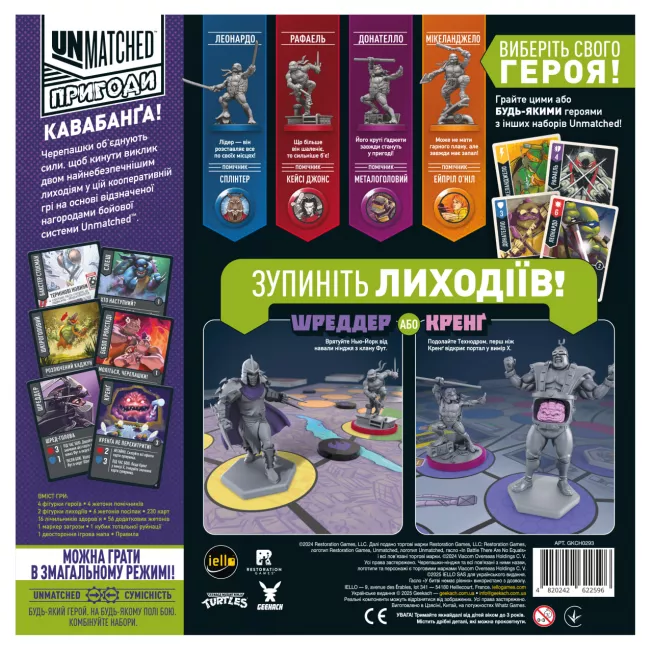 Настільна гра Unmatched: Пригоди. Підлітки-мутанти черепашки-нінджя (Unmatched Adventures: TMNT)