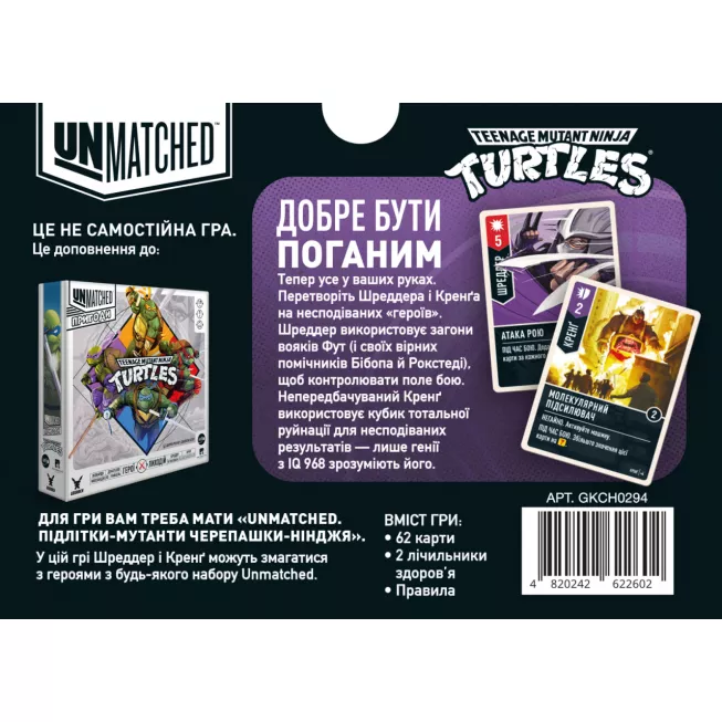 Набір колод Unmatched: Пригоди. Шреддер та Кренґ (Unmatched Adventures: TMNT – Shredder and Krang)