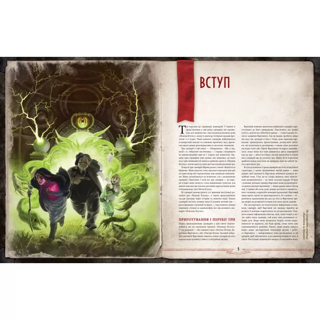 Настільна гра Поклик Ктулху. Жахіття за брамою (Call of Cthulhu: Gateways to Terror)