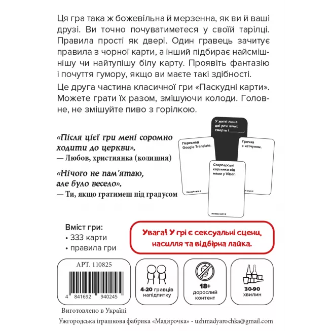 Настільна гра Паскудні карти 2 (Cards Against Humanity 2)