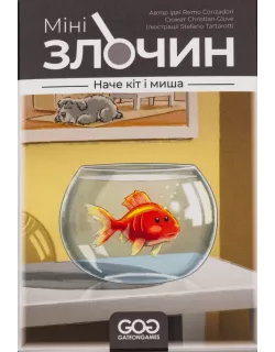 Настільна гра Мінізлочин. Наче кіт і миша (Mini Crimes: Like Cat and Mouse)