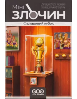 Настільна гра Мінізлочин. Фальшивий кубок (Mini Crimes: The Strange Cup)