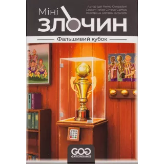 Настільна гра Мінізлочин. Фальшивий кубок (Mini Crimes: The Strange Cup)