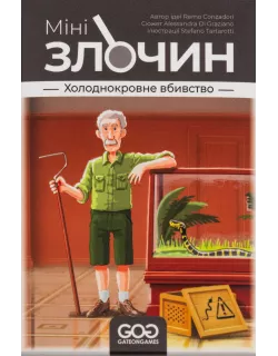 Настільна гра Мінізлочин. Холоднокровне вбивство (Mini Crimes: Homicide in Cold Blood)