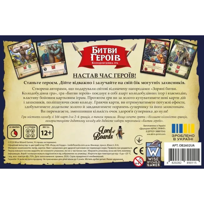 Настільна гра Битви Героїв (Hero Realms)