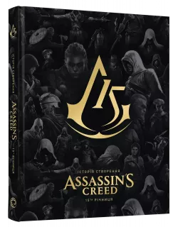 Артбук Історія створення Assassin's Creed: 15-та річниця