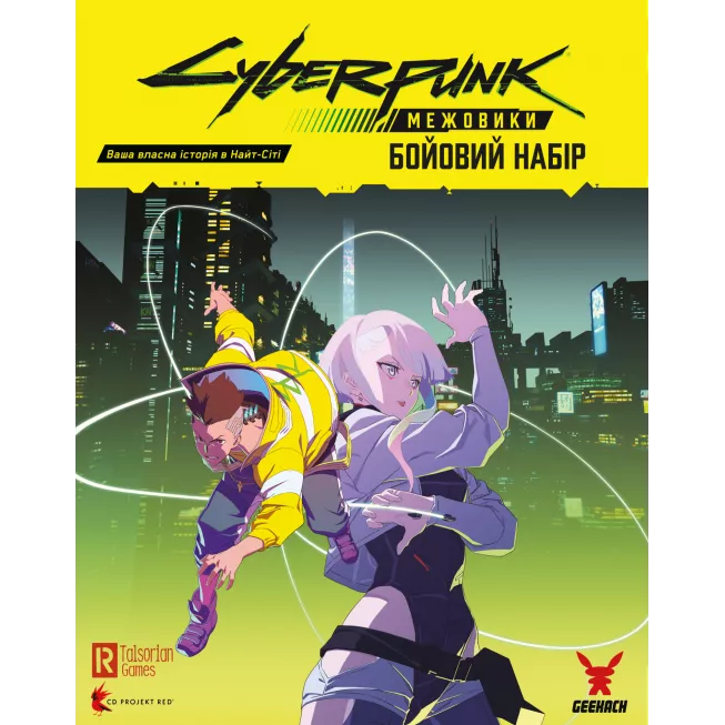 Настільна гра Сyberpunk: Межовики. Бойовий набір (Cyberpunk: Edgerunners Mission Kit)