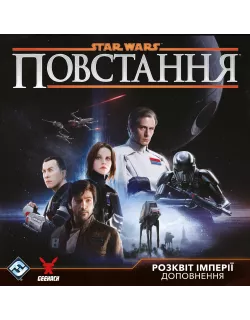 Настільна гра Зоряні війни: Повстання - Розквіт Імперії (Star Wars: Rebellion – Rise of the Empire) Настільна гра Зоряні війни: Повстання - Розквіт Імперії (Star Wars: Rebellion – Rise of the Empire)