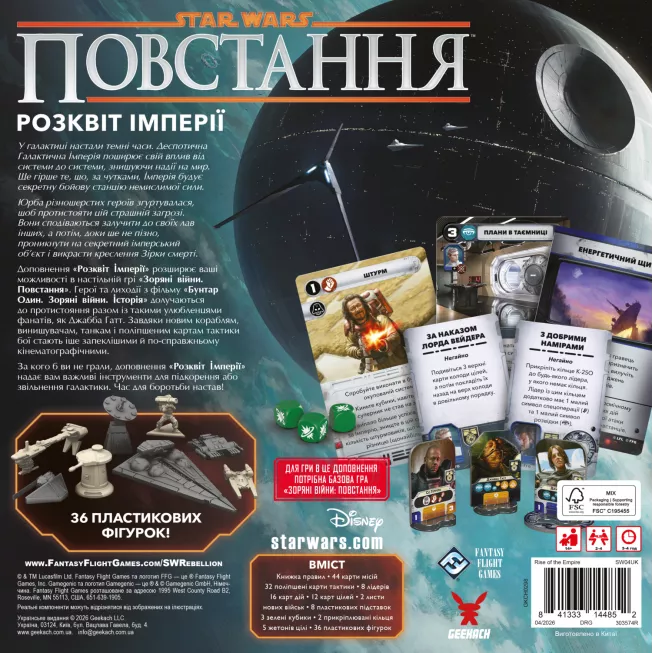 Настільна гра Зоряні війни: Повстання - Розквіт Імперії (Star Wars: Rebellion – Rise of the Empire)