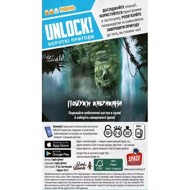 Настільна гра Unlock! Короткі пригоди. Пошуки Кабракана