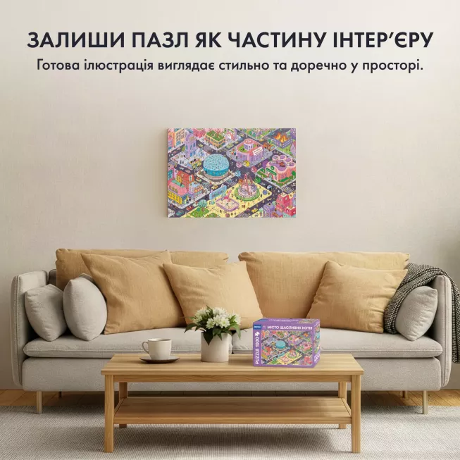 Пазл Місто щасливих котів