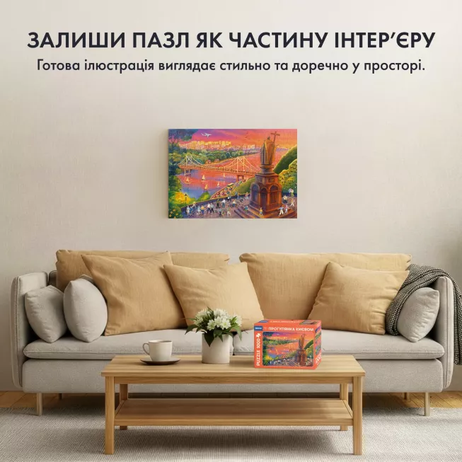 Пазл Прогулянка Києвом