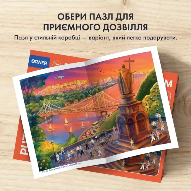 Пазл Прогулянка Києвом