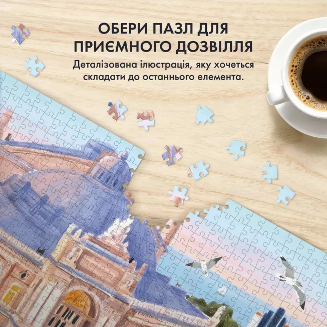 Пазл Сонячна Одеса