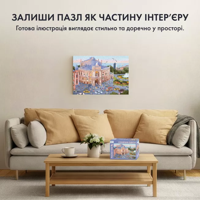 Пазл Сонячна Одеса