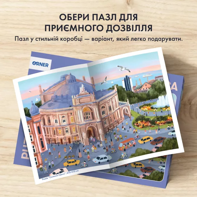Пазл Сонячна Одеса