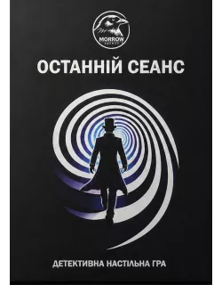 Настільна гра Останній сеанс