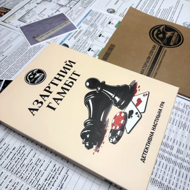 Настільна гра Азартний гамбіт
