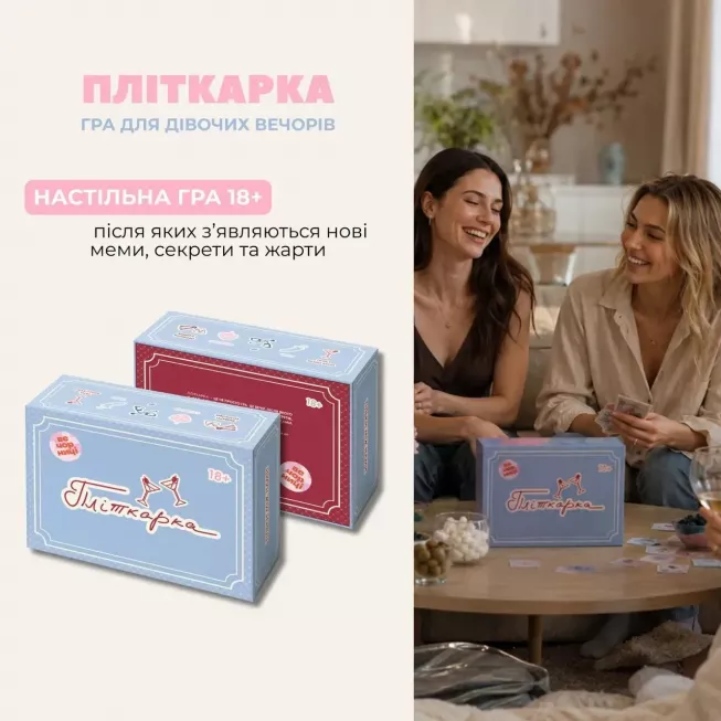 Настільна гра Пліткарка