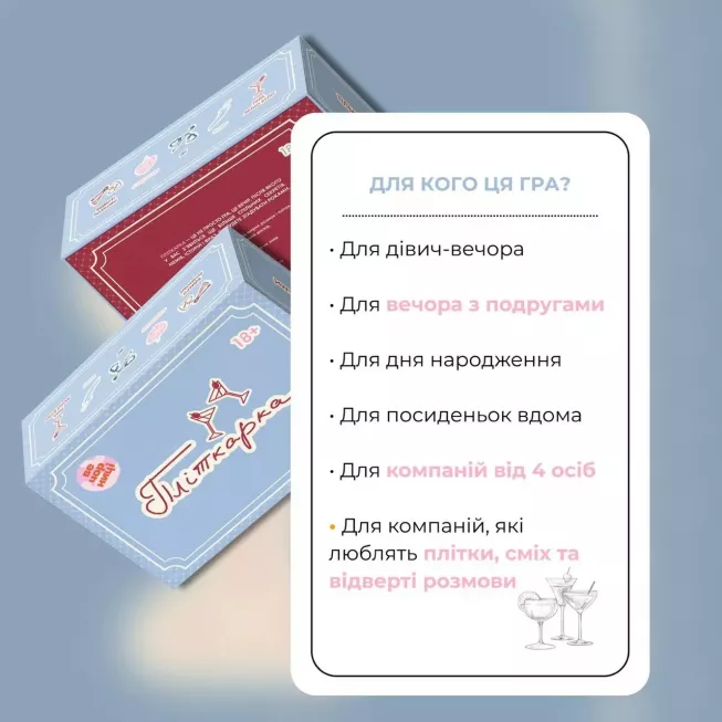 Настільна гра Пліткарка