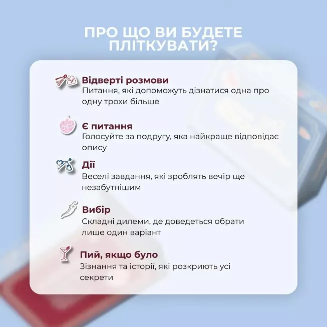 Настільна гра Пліткарка