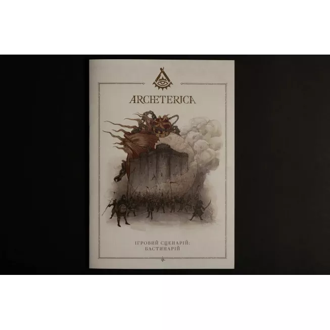 Настільна гра Архетерика. Набір-запрошення (Archeterica: The Invitation)