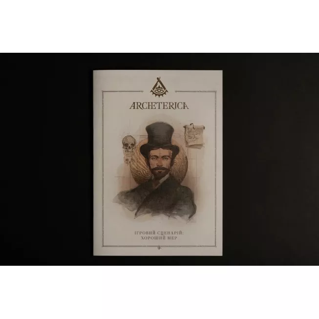Настільна гра Архетерика. Набір-запрошення (Archeterica: The Invitation)