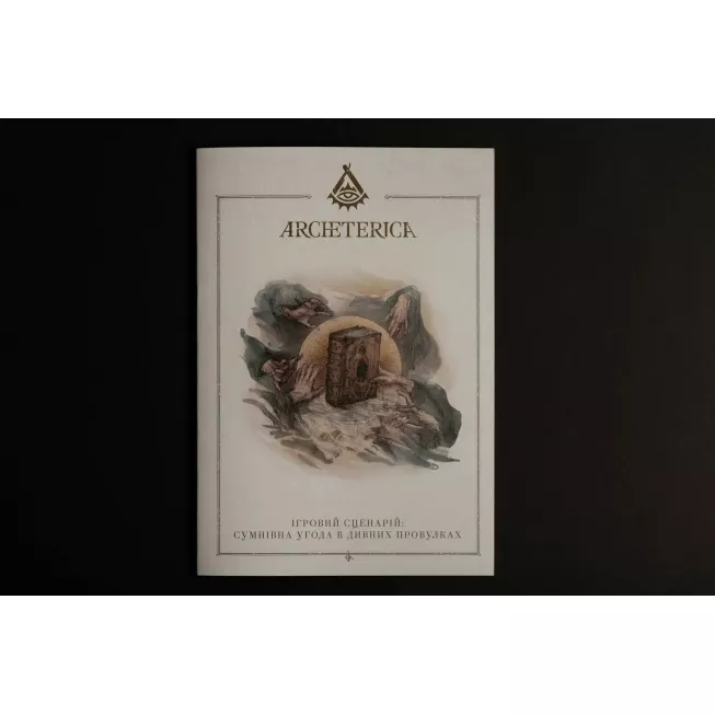 Настільна гра Архетерика. Набір-запрошення (Archeterica: The Invitation)