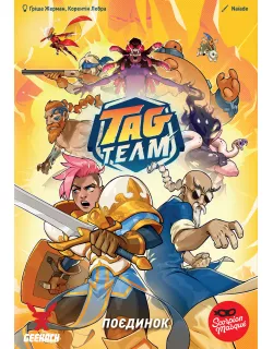 Настільна гра Tag Team. Поєдинок