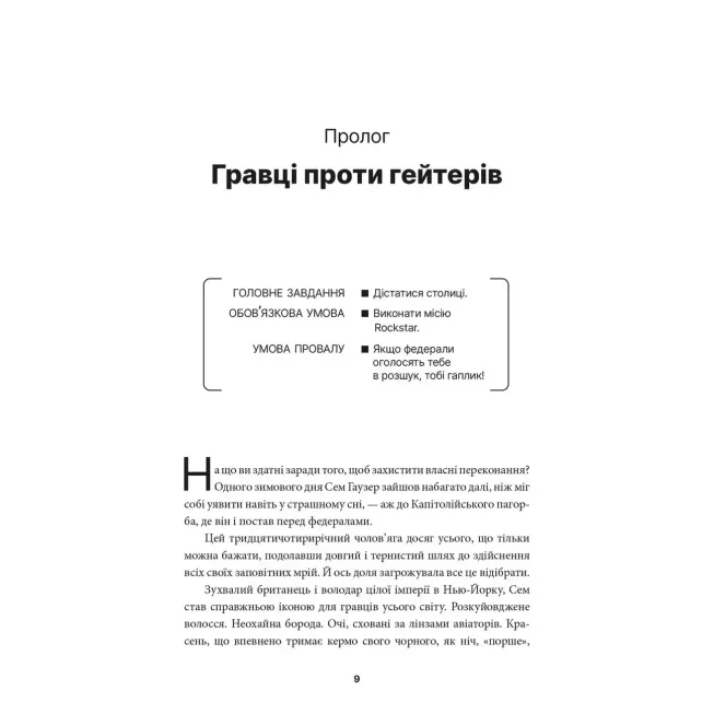 Книга У розшуку: скандальна історія Grand Theft Auto