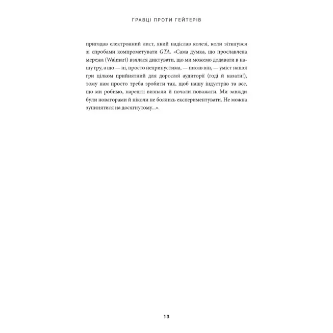 Книга У розшуку: скандальна історія Grand Theft Auto