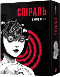 Манга Спіраль. Повне зібрання Манга Спіраль. Повне зібрання