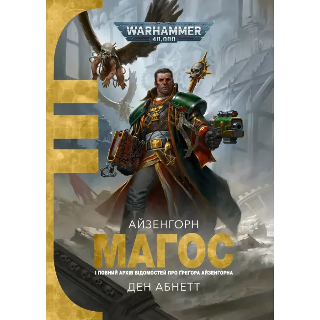 Книга Warhammer 40,000. Магос