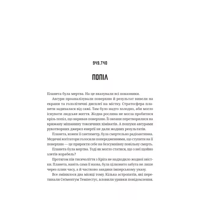 Книга Warhammer 40,000. Кріґ