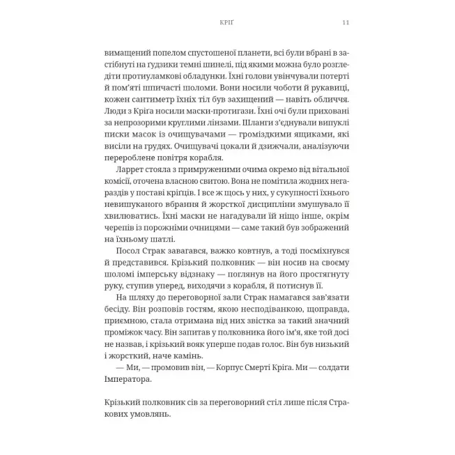 Книга Warhammer 40,000. Кріґ