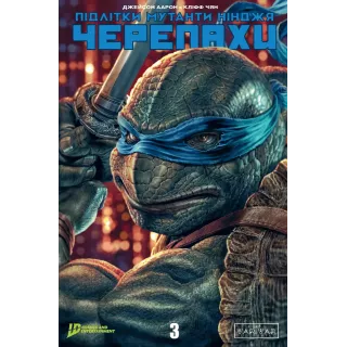 Комікс Підлітки Мутанти Ніндзя Черепахи. Випуск 3 (обкладинка 2)