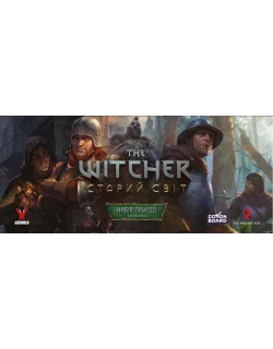 Відьмак. Старий світ - Набір пригод (The Witcher: Old World – Adventure Pack)