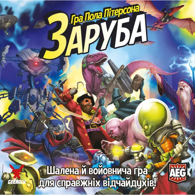 Настільна гра Заруба (Smash Up)
