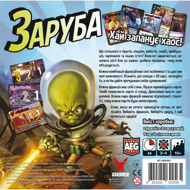 Настільна гра Заруба (Smash Up)