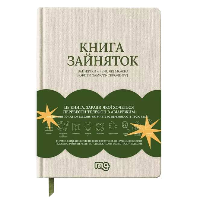 Книга зайняток