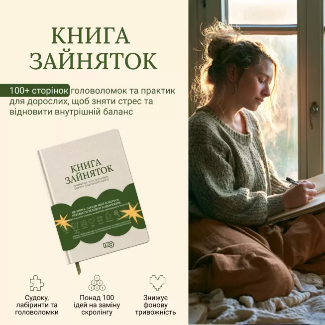 Книга зайняток