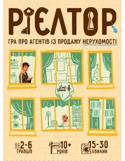 Настільна гра Рієлтор Настільна гра Рієлтор