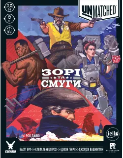 Настільна гра Unmatched: Зорі та смуги (Stars and Stripes)