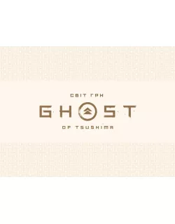 Артбук Світ гри Ghost of Tsushima